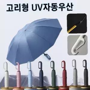 접이식 자동 암막우산 3단 UV차단 방수 고리형 휴대용 양우산 골프 여행용