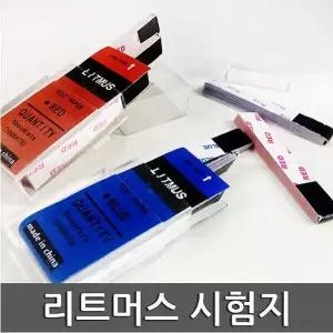 리트머스시험지(케이스형 각각 100매입 총 200매입 산염기 시험지) 오늘출발 주문시간 오후2시까지