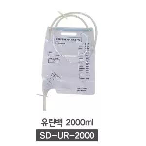 SD 유린백 소변백 2000ml 배출포트용 일회용유린백 소변팩 소변용기 소변줄 소변주머니
