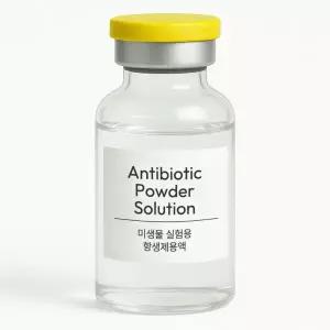 항생제 암피실린 125ml(항생제 감수성 실험용 Ampicillin)