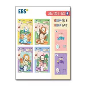 EBS 초등 기본서 만점왕 3-2 세트 - 전6권 (2026년)