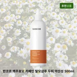 반코르 맥주효모 카페인 탈모샴푸 두피 약산성 두피샴푸 500ml