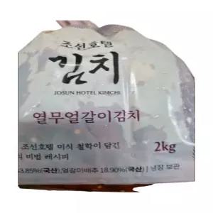 조선호텔 열무얼갈이김치 2kg 1개