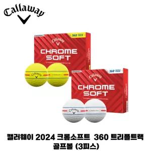 [캘러웨이] 2024 크롬소프트 360 트리플트랙 골프볼 (3피스/12알/2컬러)