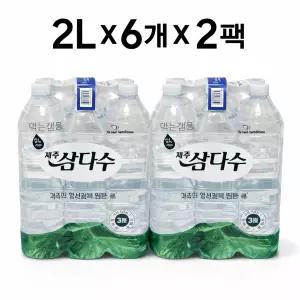 제주 삼다수 그린 무라벨 2L X6개 X 2팩 (12병) (유/무라벨 랜덤 발송)