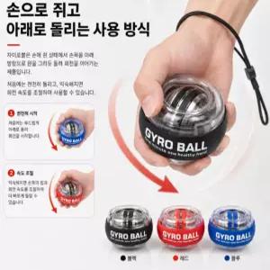 LED 오토매틱 자이로볼 파워볼 손목 강화 전완근 운동 기구 헬스 스트레스 해소 터널 증후군 예방