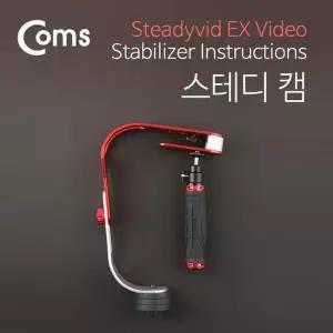 [하프클럽/]카메라 스테디 캠(스테빌라이저) 짐벌