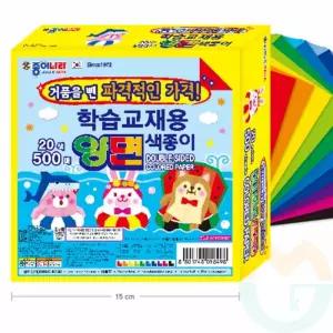 양면 색종이 20색 (500매) 종이접기색종이 컬러종이 어르신종이접기