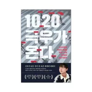 1020 극우가 온다