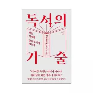 독서의 기술