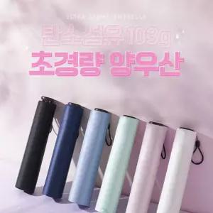 탄소섬유 103G 초 초경량 양산 양우산