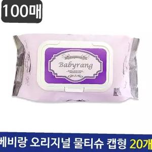 여행용물티슈 베비랑 캡형 100매 베비랑물티슈 20개 오리지널