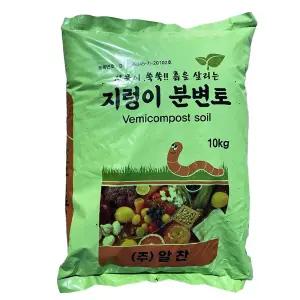 지렁이 분변토 10kg 분갈이 흙 비료 거름 밑거름 텃밭 화분 원예 배양토