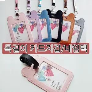 여행 곰돌이 목걸이 카드지갑 네임택 겸용 6종