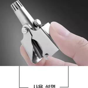 스테인리스 콧털정리기 코털제거기 코털깍기 정리 남자 콧털면도기
