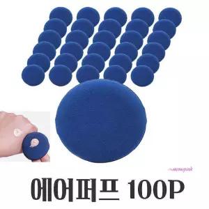 파우더 쿠션 100P 에어 대용량 파우치 퍼프 메이크업vwx765