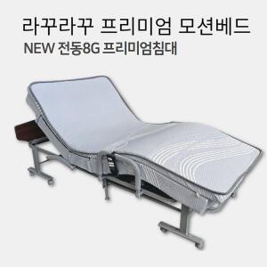 그레이전동침대 수퍼싱글베드 8G 환자침대