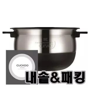 쿠쿠 CRP-DHP0610FW 내솥+패킹