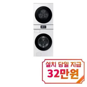 [삼성] 비스포크 AI 원바디 세탁기 25kg + 건조기 20kg (화이트) / WH90F2520GBHW