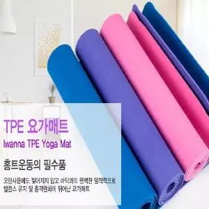 요가매트 홈트 휘트니스 스포츠 천연고무 운동 헬스 층간소음 TPE 6mm 3종 실내 필라테스
