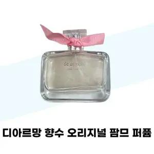 [셀러허브][디아르망] 디아르망 향수 오리지널 팜므 퍼퓸 70ml (S41346712)