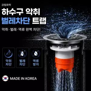 하수구 트랩 하수구 냄새차단 벌레차단 역류방지 욕실 베란다 세탁기 배수구 트랩 강림화학