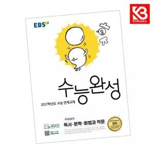 카드10%+책갈피) EBS 수능완성 국어영역 독서문학화법과 작문 (2026년)