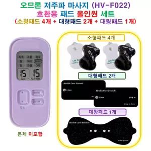 [ HCF 오므론 마사지기 - 호환용 올인원 패드 세트 ] 소형 4개 + 대형 2개 + 대왕 1개