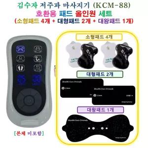 [HCF 김수자 KCM-88 마사지기  - 호환용 올인원 패드 세트 ] 소형 4개 + 대형 2개 + 대왕 1개