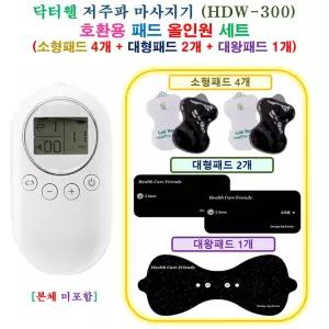 [HCF 닥터웰 HDW-300 마사지기  - 호환용 올인원 패드 세트 ] 소형 4개 + 대형 2개 + 대왕 1개