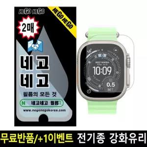 애플워치9 풀커버 액정보호 epu 필름 2매