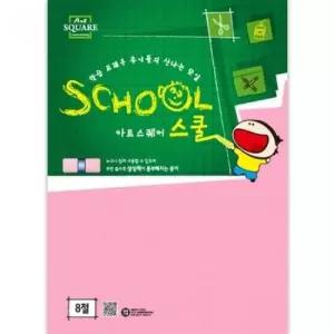 연분홍 8절 아트스퀘어스쿨_B09_색도화지 _80g