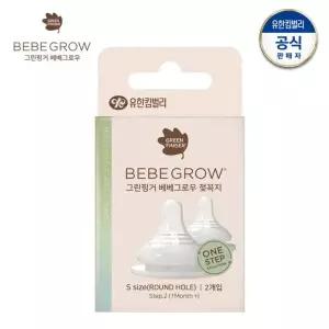 그린핑거 출산선물 출산용품 베베그로우 Size S 젖꼭지 신생아선물 2P