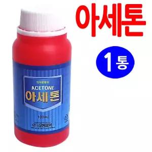 삼현제약 아세톤 100ml-1개/네일케어 리무버 세척제