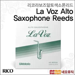 리코 리코 라보즈 알토 색소폰리드 Rico La Voz Alto Reeds