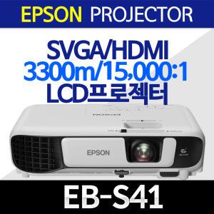 (엡손프로젝터) EB-S41 3300안시/3LCD/재고보유/허위매물X