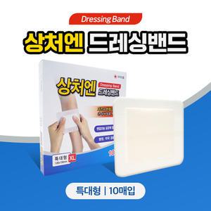 대일제약 상처엔 드레싱밴드 특대형XL 10매입 멸균저자극밴드
