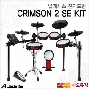 [알레시스전자드럼+페달] Alesis Electric Drum CRIMSON 2 SE KIT / Crimson II SE Kit 연주용드럼 +풀옵션