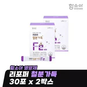 [함소아 영양제] 리포퍼 철분가득 30포 x 2박스 (2개월분) *JMHRPT002