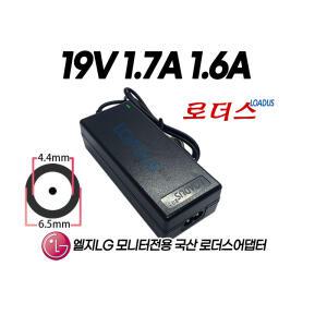LG 25UM55 25UM55-P 25UM55D 25UB55 25UB55-B 모니터전용 19V 1.7A 1.6A 국산로더스어댑터