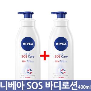 바디로션대용량 케어와 보습을 한번에  니베아 바디로션 SOS 케어 400ml 2개 /  72시간 지속 극건성 피부