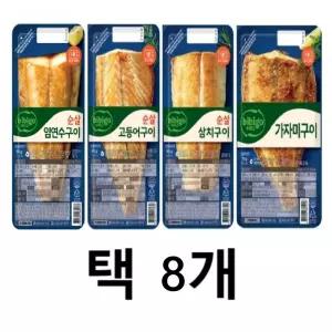 비비고 순살 생선구이 60g 4종 택8개 가자미 고등어 삼치 임연수
