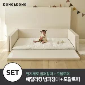 도노도노 먼지제로 범퍼침대 패밀리킹+모달토퍼세트 패밀리킹 범퍼침대+모달패밀리토퍼)