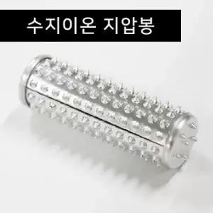 [손지압] 수지이온 지압봉