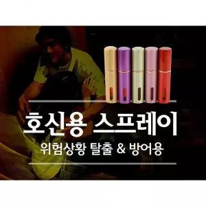 세이프가드 호신용스프레이