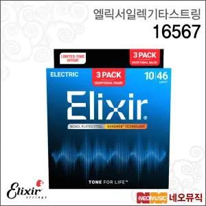 엘릭서 16567 일렉기타스트링 /나노웹 3팩 라이트 (010-046)