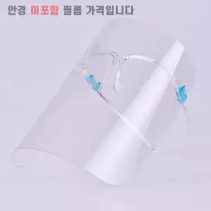 안면보호 페이스실드 투명마스크 필름 100매 페이스쉴드 안면보호마스크