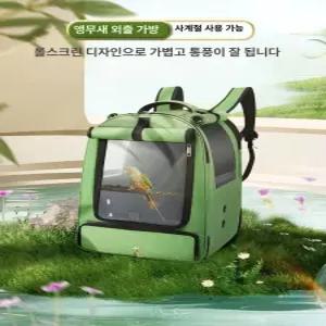 앵무새 가방 투명 휴대용 새장 조류 이동식 테이크아웃 외출형 이동장 산책 외출용 배낭 모란