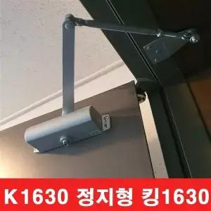 킹 도어클로저 K-1630 -자 (정지형) 현관문 철문용 도어체크