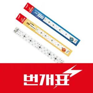 번개표 LED모듈 램프 기판 안정기일체형 방등 거실등 주방 모듈 리폼 25W 플리커프리